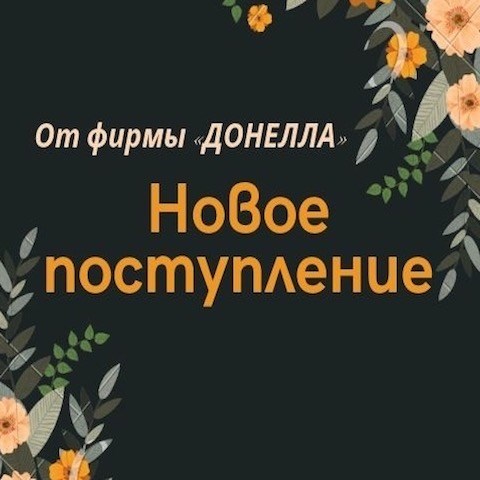 Поступление товара